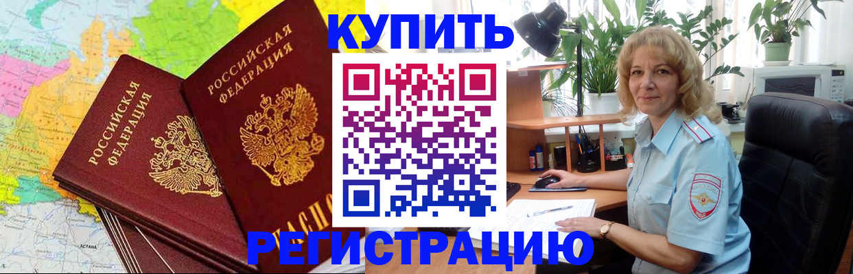 купить прописку в Усинске