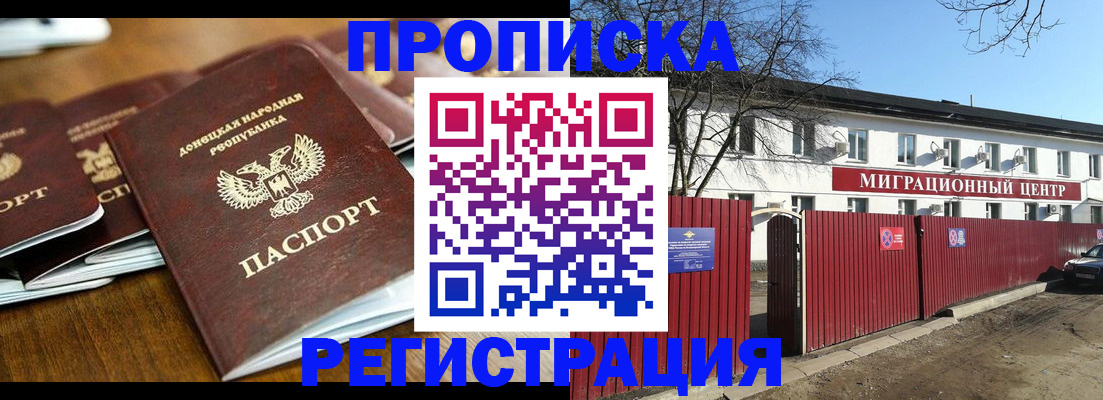 временная регистрация недорого в Усинске