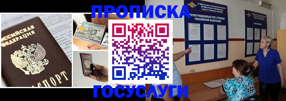 временная регистрация законно в Усинске