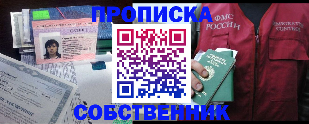 прописка 2025 в Усинске