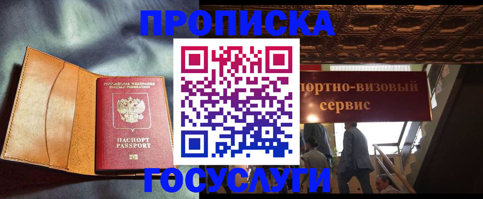 прописка гарантия в Усинске