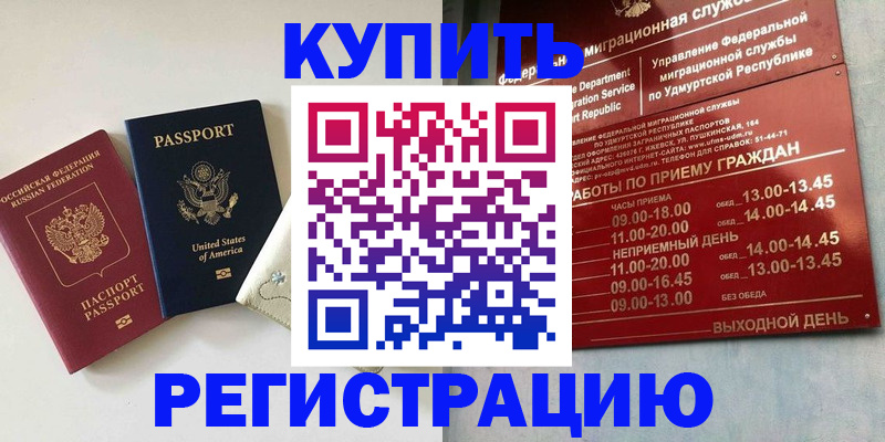 прописка поиск в Усинске