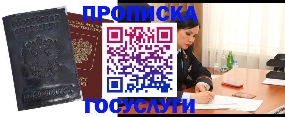 прописка для военкомата в Усинске