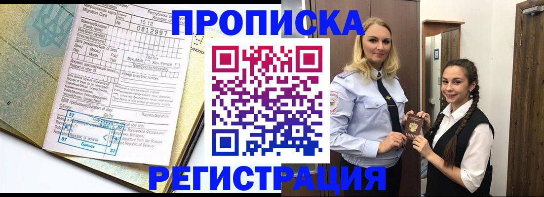 прописка от собственника в Усинске